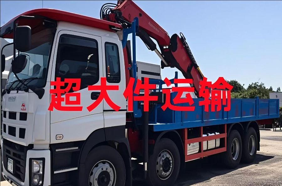 盐亭县超大件运输
